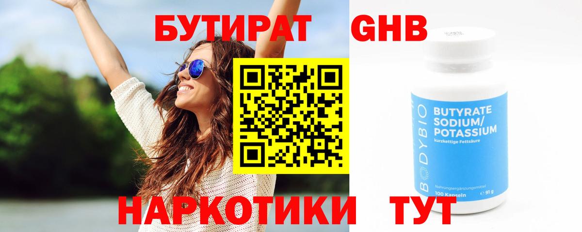 Бутират вода Чебоксары