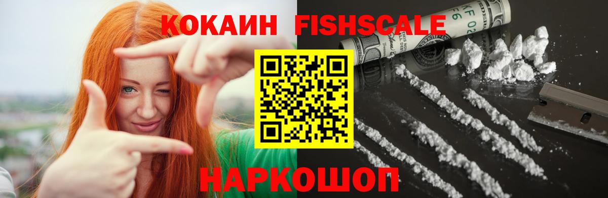 Кокаин FishScale  Вход с VPN  COCAIN VHQ  Чебоксары 