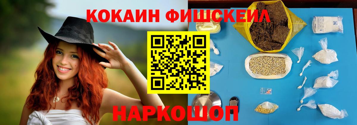 Cocaine FishScale Чебоксары