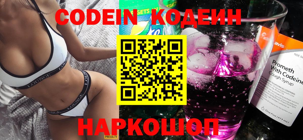 Кодеин напиток Lean (лин)  Кодеиновый сироп Lean Purple Drank  Чебоксары  Вход с VPN 
