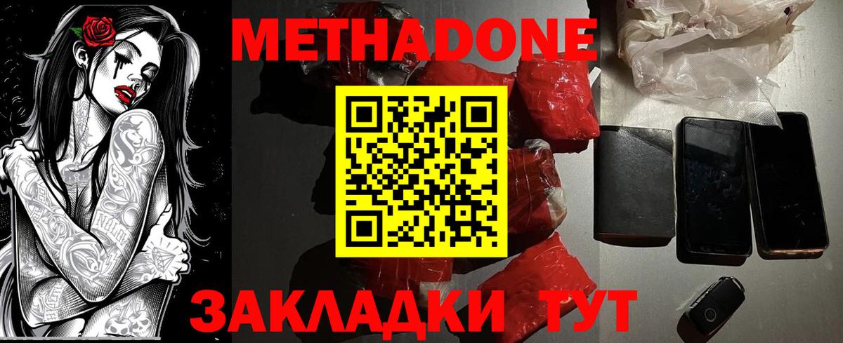 МЕТАДОН methadone Чебоксары